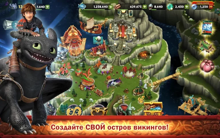 Dragons: Всадники Олуха — скриншот 1