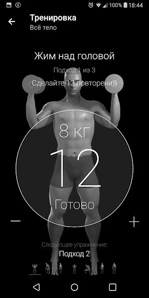 Гантели. Тренировка дома — скриншот 2
