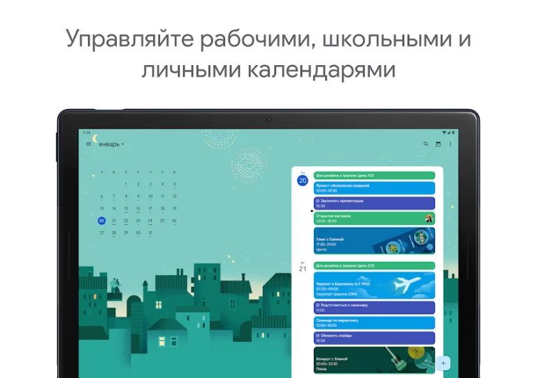 Google Календарь — скриншот 1