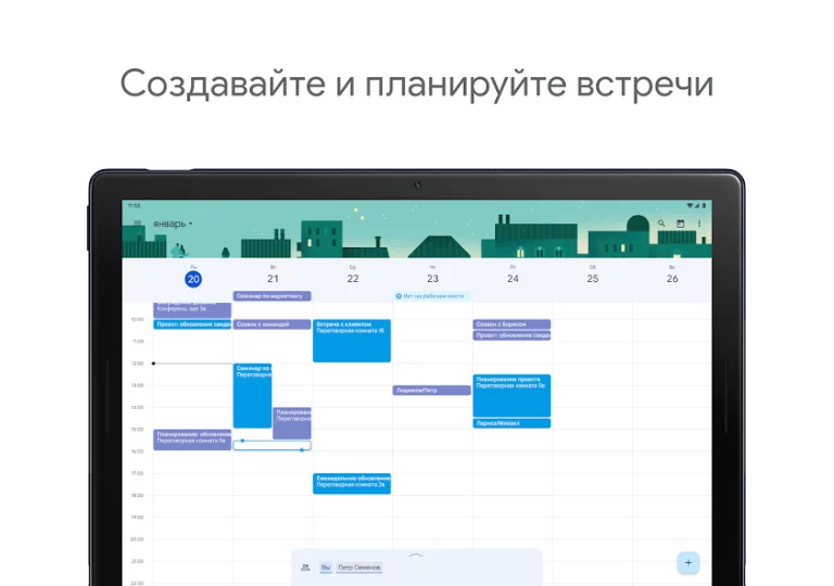 Google Календарь — скриншот 2