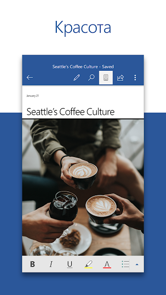 Microsoft Word — скриншот 2