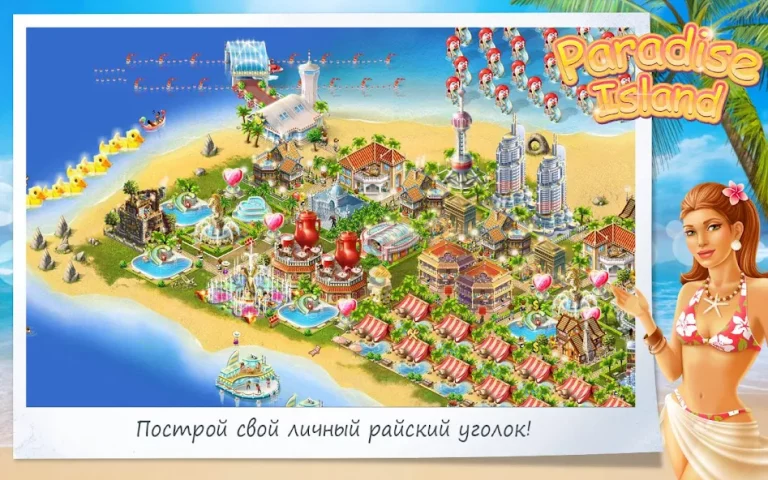 Paradise Island — скриншот 2