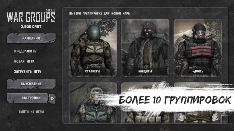 War Groups — скриншот 1
