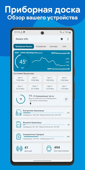 Device Info — скриншот 1