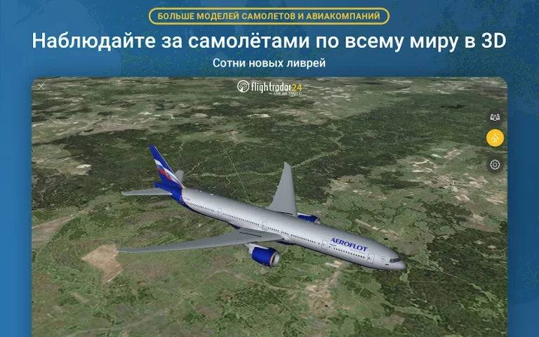 Flightradar24 — скриншот 2