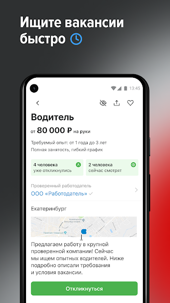 HeadHunter — скриншот 2