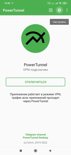 PowerTunnel — скриншот 1