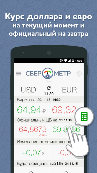 Сберометр — скриншот 1