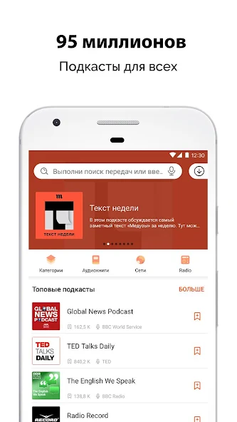 Castbox — Популярные подкасты — скриншот 1