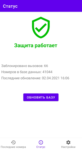 Фильтр Звонков Pro — скриншот 2