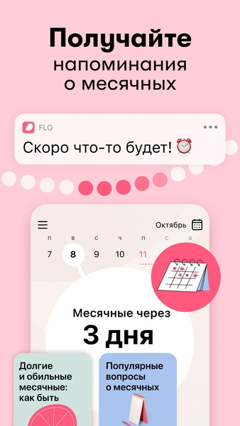 Flo — скриншот 1