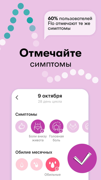 Flo — скриншот 2