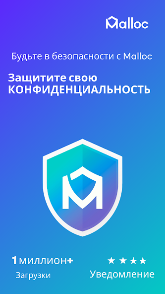 Malloc Mobile Security — скриншот 1