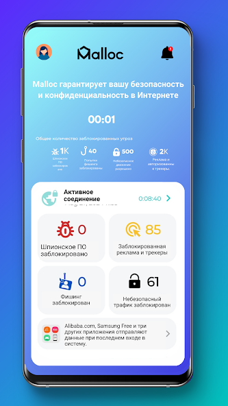Malloc Mobile Security — скриншот 2
