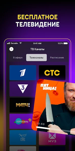 попкорн.билайн — скриншот 2