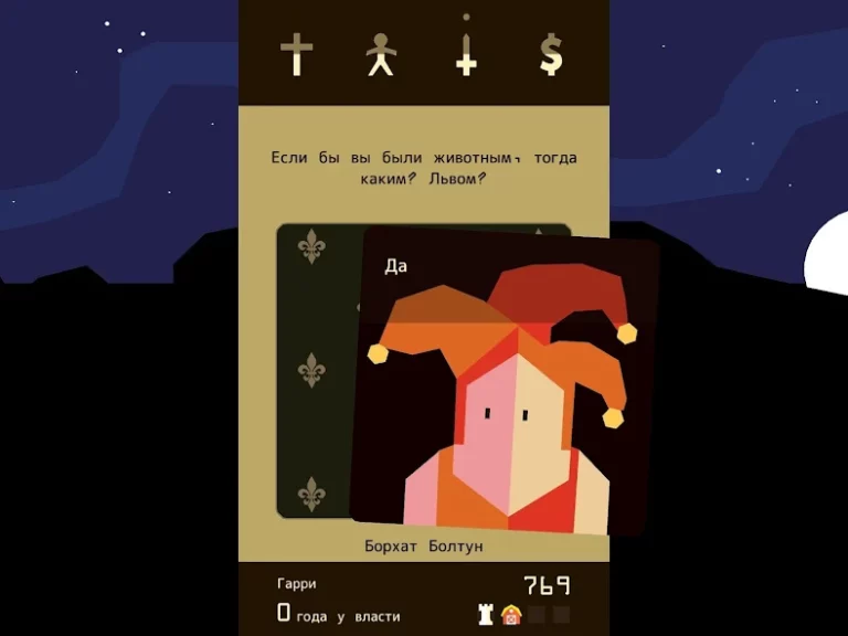 Reigns — скриншот 1