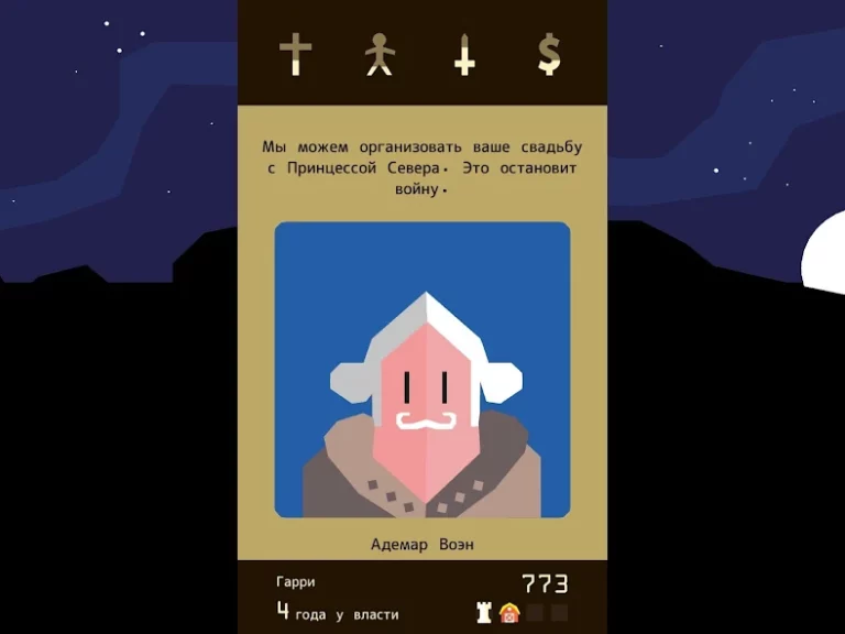 Reigns — скриншот 2