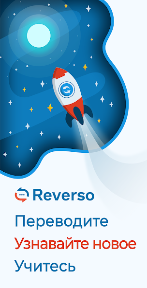 Reverso Translate — скриншот 1
