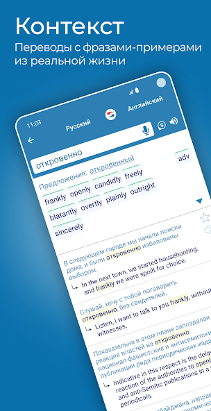 Reverso Translate — скриншот 2