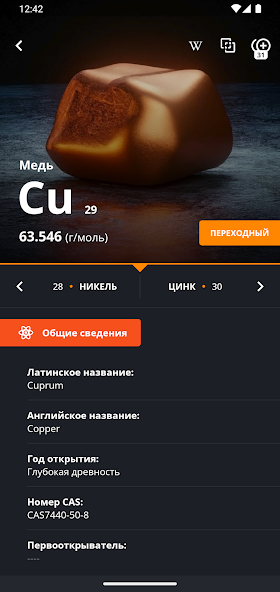 Таблица Менделеева 2025 PRO — скриншот 2