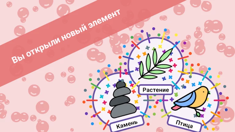 Алхимия — Смешивай и открывай! — скриншот 2