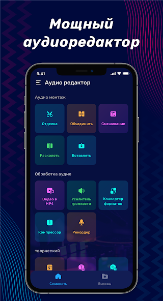 Аудио редактор — скриншот 1