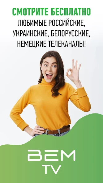 Bem TV — скриншот 1