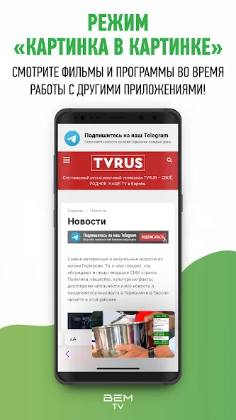 Bem TV — скриншот 2