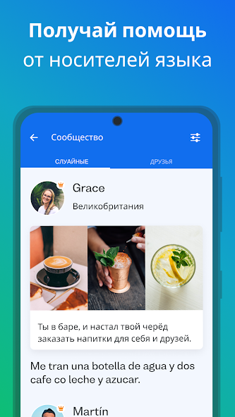 Busuu — скриншот 1