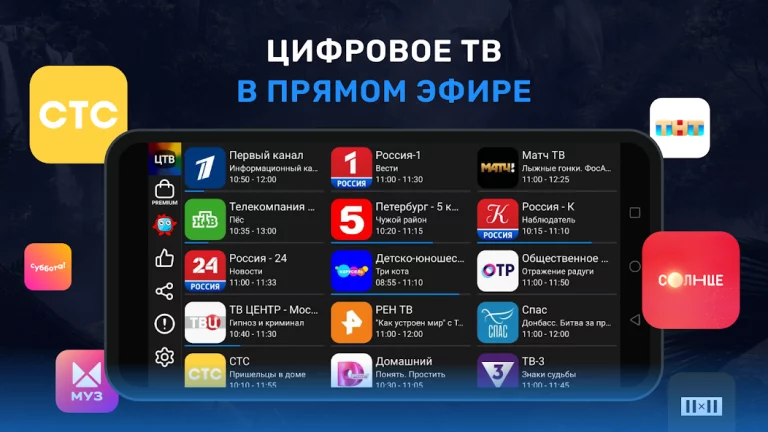 Цифровое ТВ — скриншот 1
