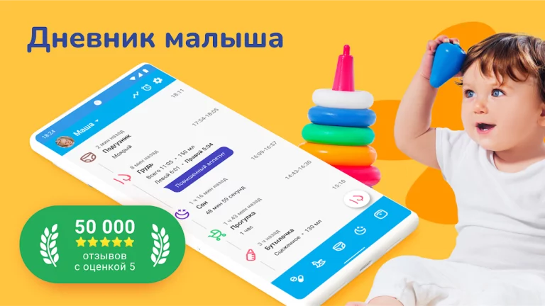 Дневник малыша: кормление, сон — скриншот 1