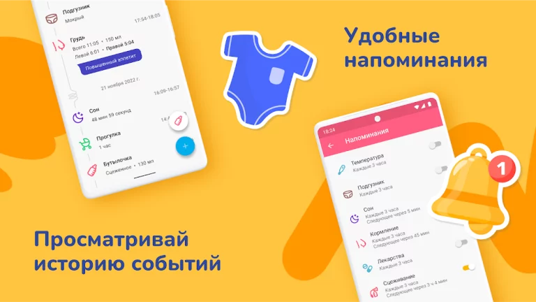 Дневник малыша: кормление, сон — скриншот 2