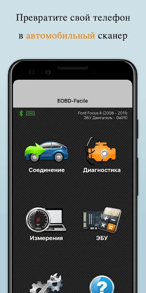 EOBD Facile — скриншот 2