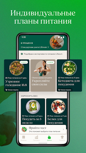 Lifesum — скриншот 2