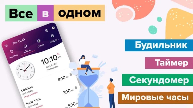 Мои часы: Будильник — скриншот 2