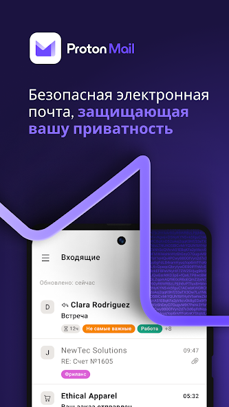 Proton Mail — скриншот 1