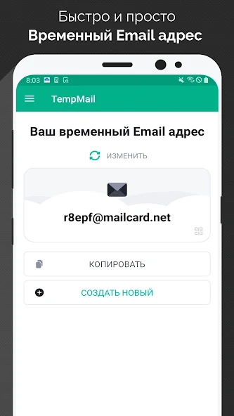 Temp Mail — скриншот 1