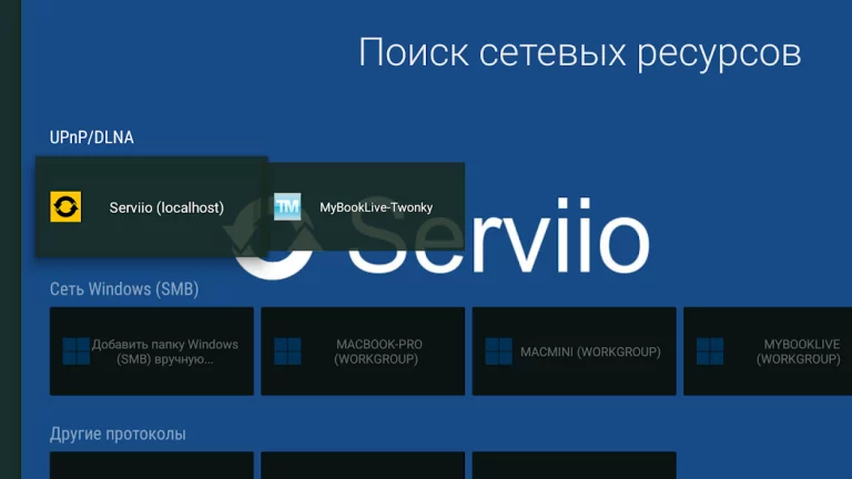 Vimu Media Player для ТВ — скриншот 1