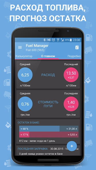 Fuel Manager Pro — скриншот 1