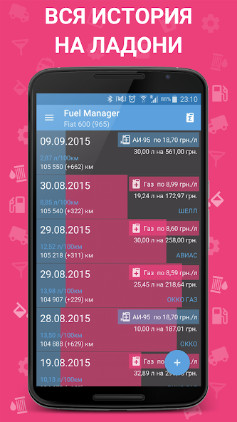 Fuel Manager Pro — скриншот 2