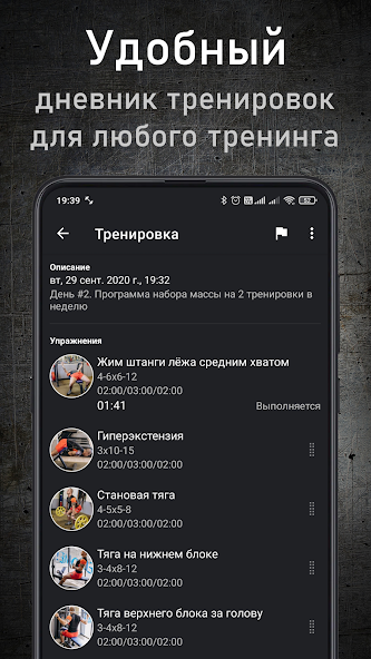 GymUp PRO — скриншот 1