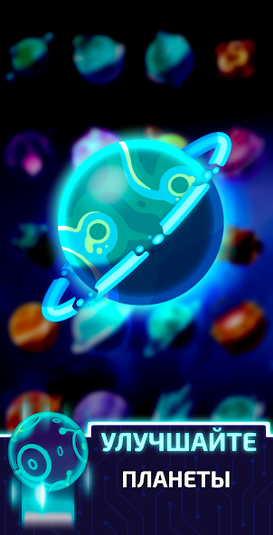 Idle Planet Miner — скриншот 2