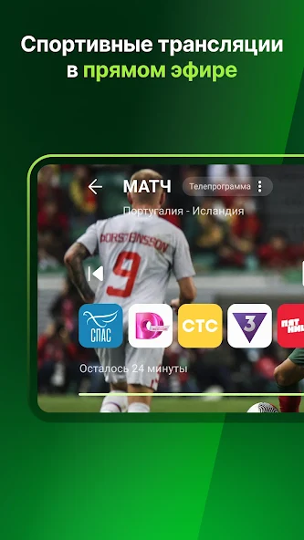 Лайм HD TV — скриншот 2