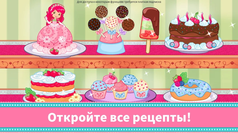 Пекарня Клубнички — скриншот 2