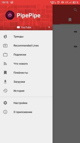 PipePipe — скриншот 1
