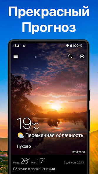Weawow — скриншот 2
