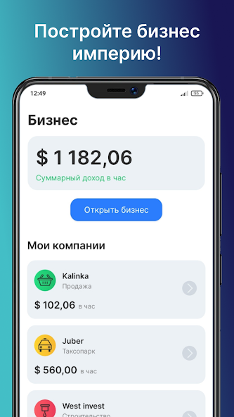 Business Empire: RichMan — скриншот 2