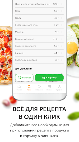 Food.ru: пошаговые рецепты — скриншот 2