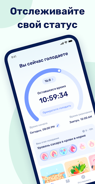 GoFasting — скриншот 1