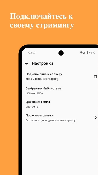 Lissen — скриншот 2